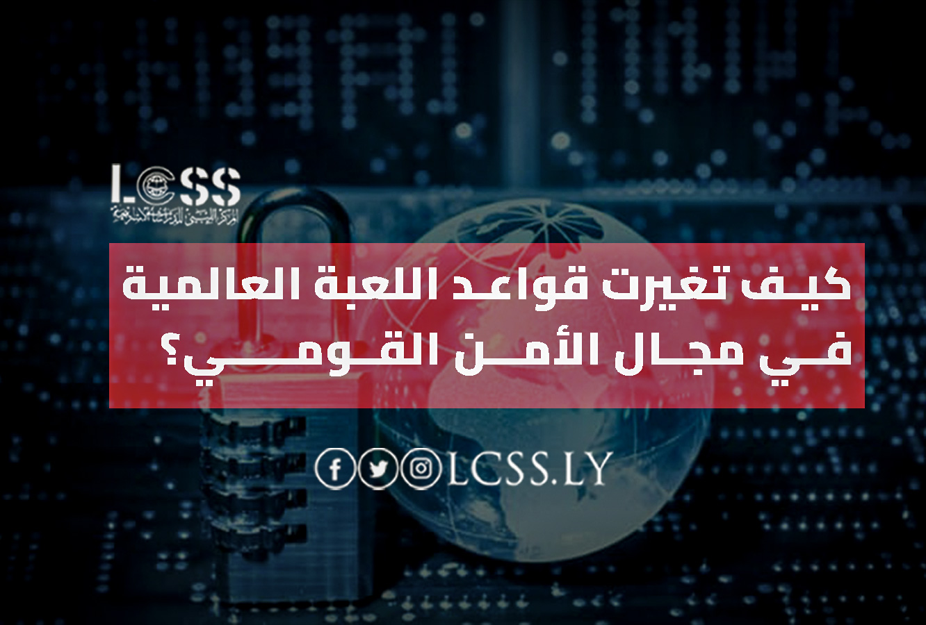 cover-الامن-القومي